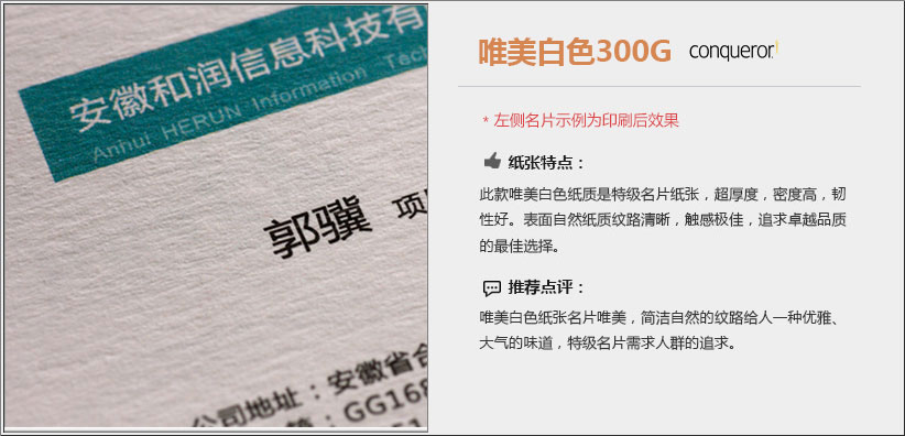 唯美白色300g名片纸和细致滑面奶白名片纸介绍