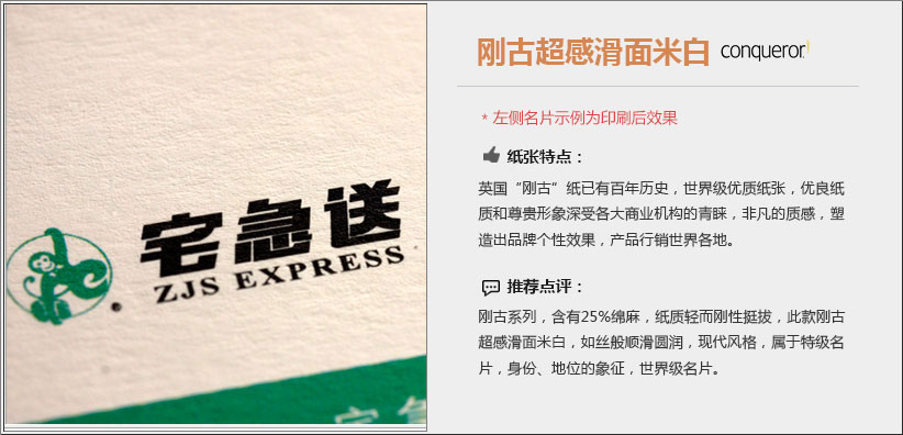刚古系列名片纸-来源于英国的特种纸名片-印刷侠