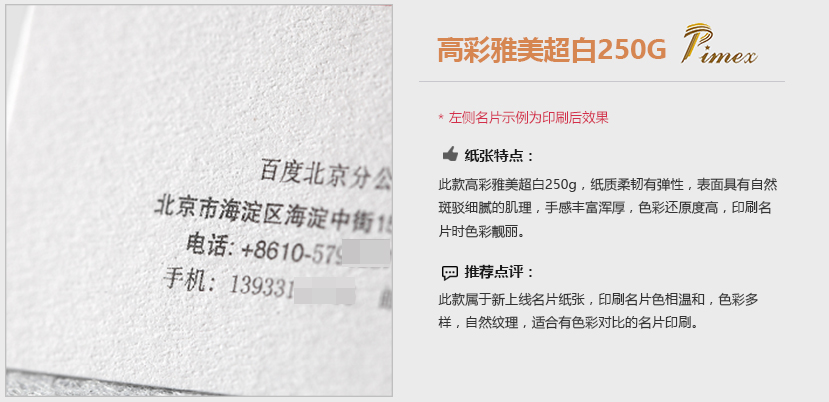 高彩雅美超白250g名片纸赏析