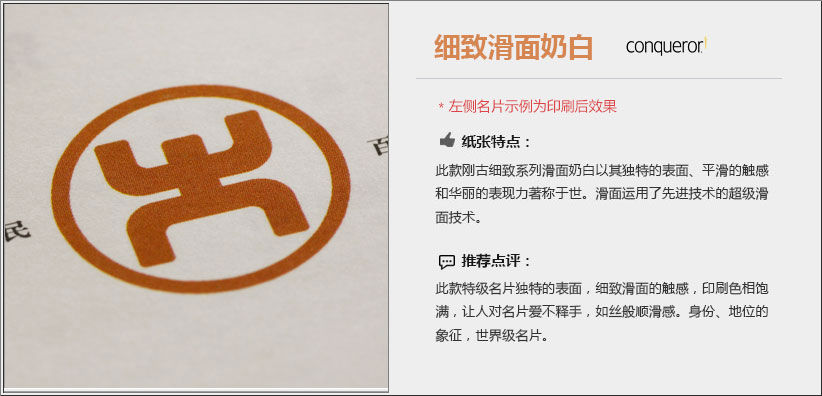 唯美白色300g名片纸和细致滑面奶白名片纸介绍-印刷侠